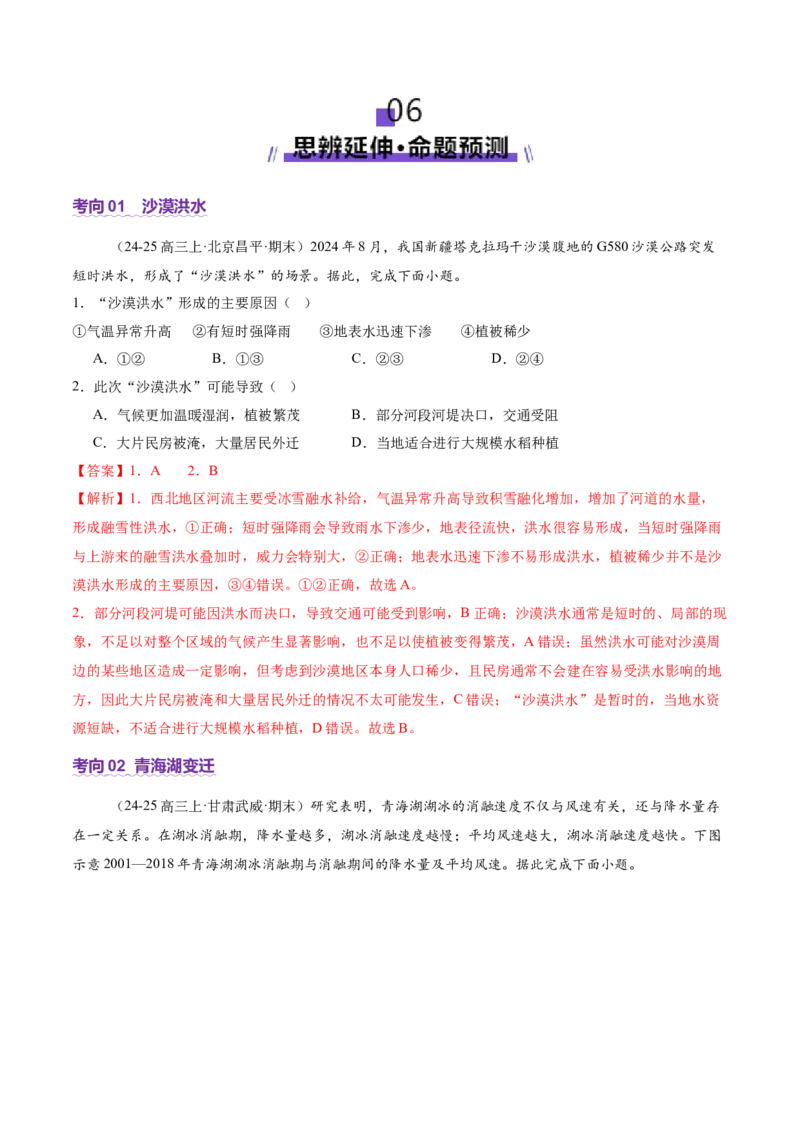 时事热点（讲义）（解析版）_2025年新高考资料_二轮复习_01高考语文等多个文件_2025年高三地理高考二轮复习专项提升_二轮讲义