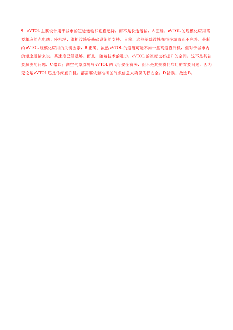 时事热点（讲义）（解析版）_2025年新高考资料_二轮复习_01高考语文等多个文件_2025年高三地理高考二轮复习专项提升_二轮讲义