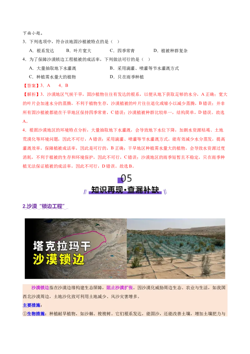 时事热点（讲义）（解析版）_2025年新高考资料_二轮复习_01高考语文等多个文件_2025年高三地理高考二轮复习专项提升_二轮讲义