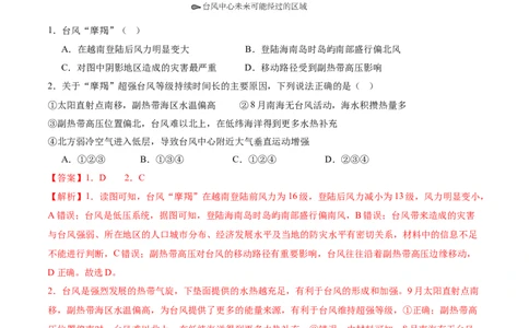 时事热点（讲义）（解析版）_2025年新高考资料_二轮复习_01高考语文等多个文件_2025年高三地理高考二轮复习专项提升_二轮讲义