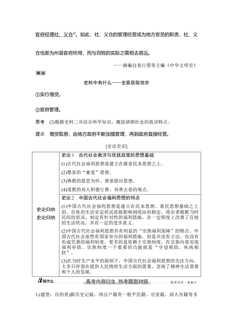 第12讲中国古代的户籍制度与社会治理_07高考历史_新高考复习资料_2023年新高考复习资料_2023新高考大一轮复习讲义_2023年高考历史一轮复习讲义（部编版新高考）_赠补充习题_专题2-10