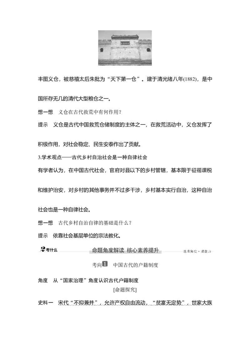 第12讲中国古代的户籍制度与社会治理_07高考历史_新高考复习资料_2023年新高考复习资料_2023新高考大一轮复习讲义_2023年高考历史一轮复习讲义（部编版新高考）_赠补充习题_专题2-10