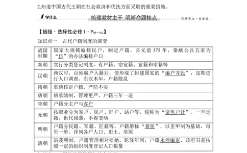 第12讲中国古代的户籍制度与社会治理_07高考历史_新高考复习资料_2023年新高考复习资料_2023新高考大一轮复习讲义_2023年高考历史一轮复习讲义（部编版新高考）_赠补充习题_专题2-10