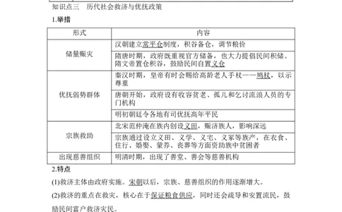 第12讲中国古代的户籍制度与社会治理_07高考历史_新高考复习资料_2023年新高考复习资料_2023新高考大一轮复习讲义_2023年高考历史一轮复习讲义（部编版新高考）_赠补充习题_专题2-10