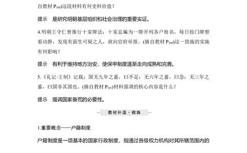 第12讲中国古代的户籍制度与社会治理_07高考历史_新高考复习资料_2023年新高考复习资料_2023新高考大一轮复习讲义_2023年高考历史一轮复习讲义（部编版新高考）_赠补充习题_专题2-10