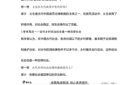 第12讲中国古代的户籍制度与社会治理_07高考历史_新高考复习资料_2023年新高考复习资料_2023新高考大一轮复习讲义_2023年高考历史一轮复习讲义（部编版新高考）_赠补充习题_专题2-10