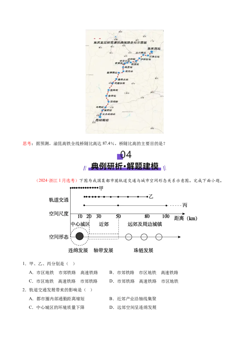 微专题中国新基建（交通）（讲义）（原卷版）_2025年新高考资料_二轮复习_01高考语文等多个文件_2025年高三地理高考二轮复习专项提升_二轮讲义