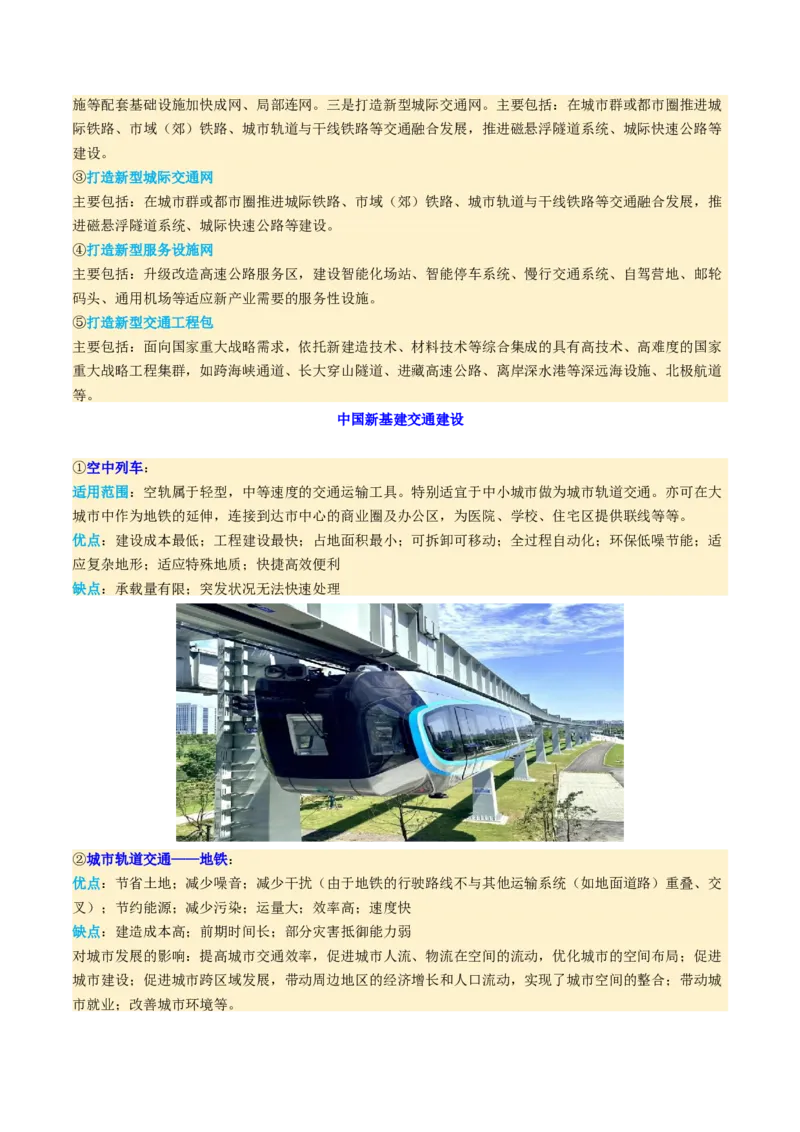 微专题中国新基建（交通）（讲义）（原卷版）_2025年新高考资料_二轮复习_01高考语文等多个文件_2025年高三地理高考二轮复习专项提升_二轮讲义