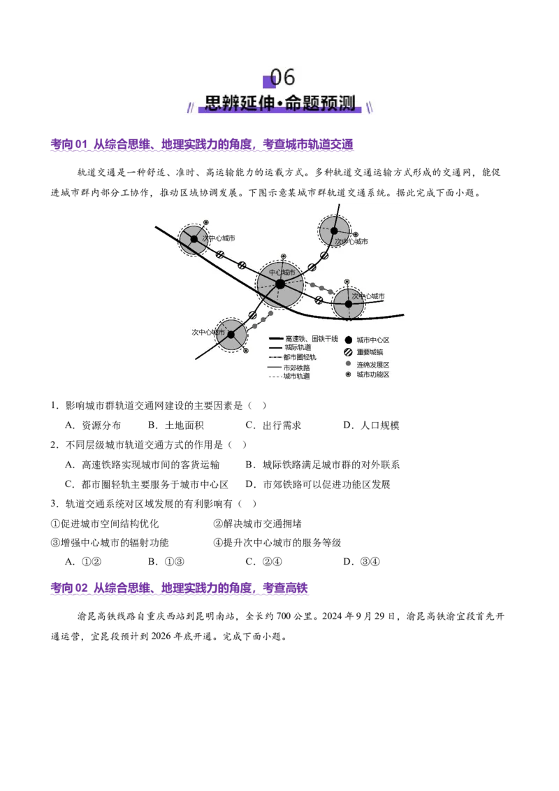 微专题中国新基建（交通）（讲义）（原卷版）_2025年新高考资料_二轮复习_01高考语文等多个文件_2025年高三地理高考二轮复习专项提升_二轮讲义
