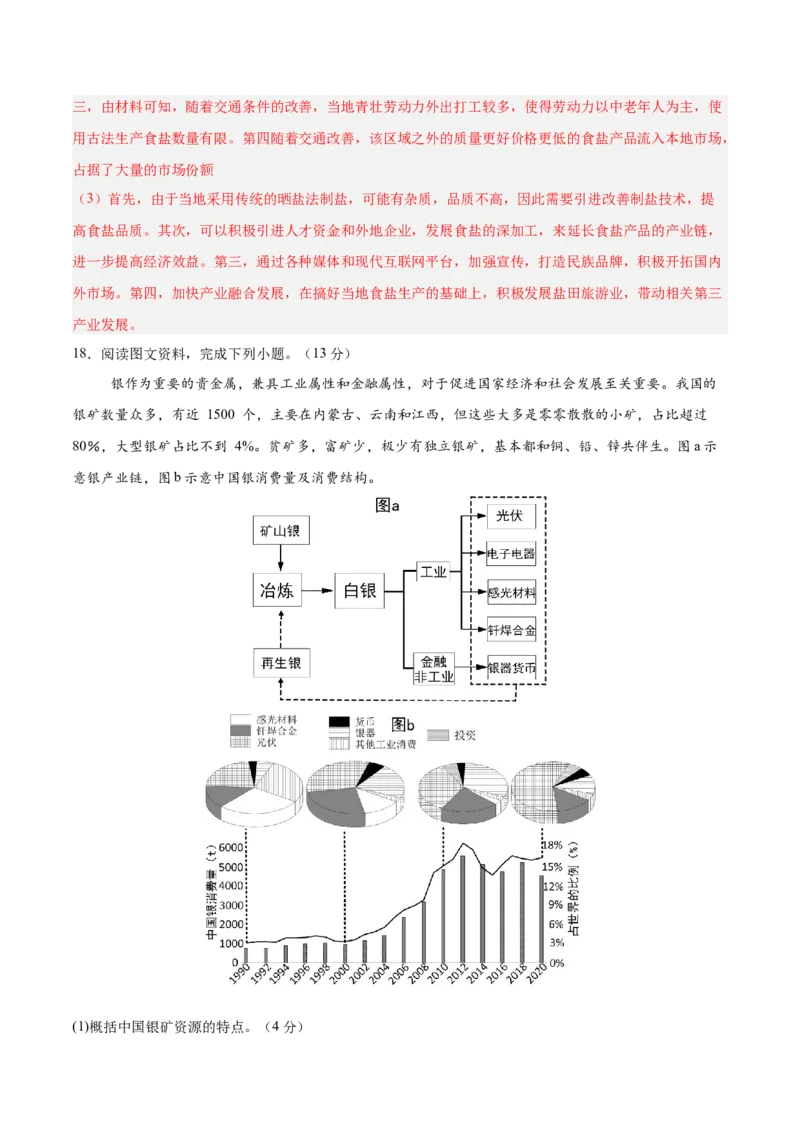 地理（北京卷）（全解全析）_2025年新高考资料_二轮复习_2025年高三地理高考二轮复习专项提升（新高考通用）3405802_模拟试卷
