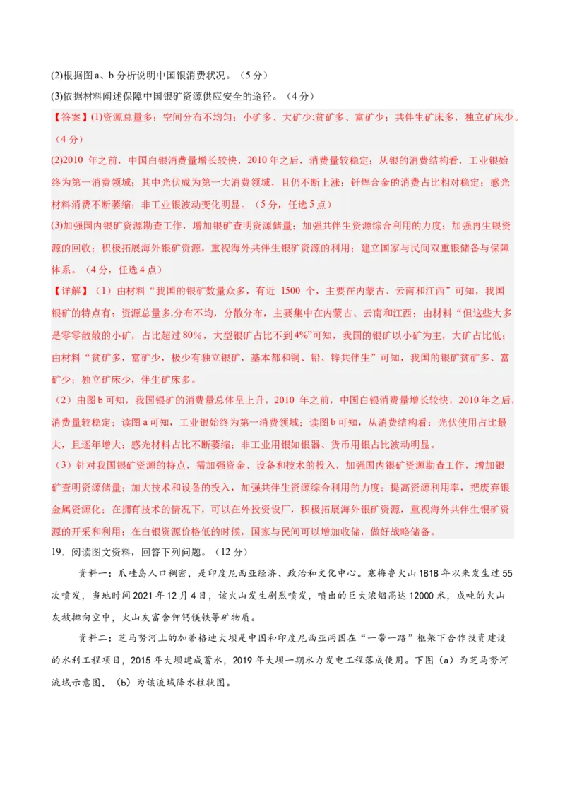 地理（北京卷）（全解全析）_2025年新高考资料_二轮复习_2025年高三地理高考二轮复习专项提升（新高考通用）3405802_模拟试卷