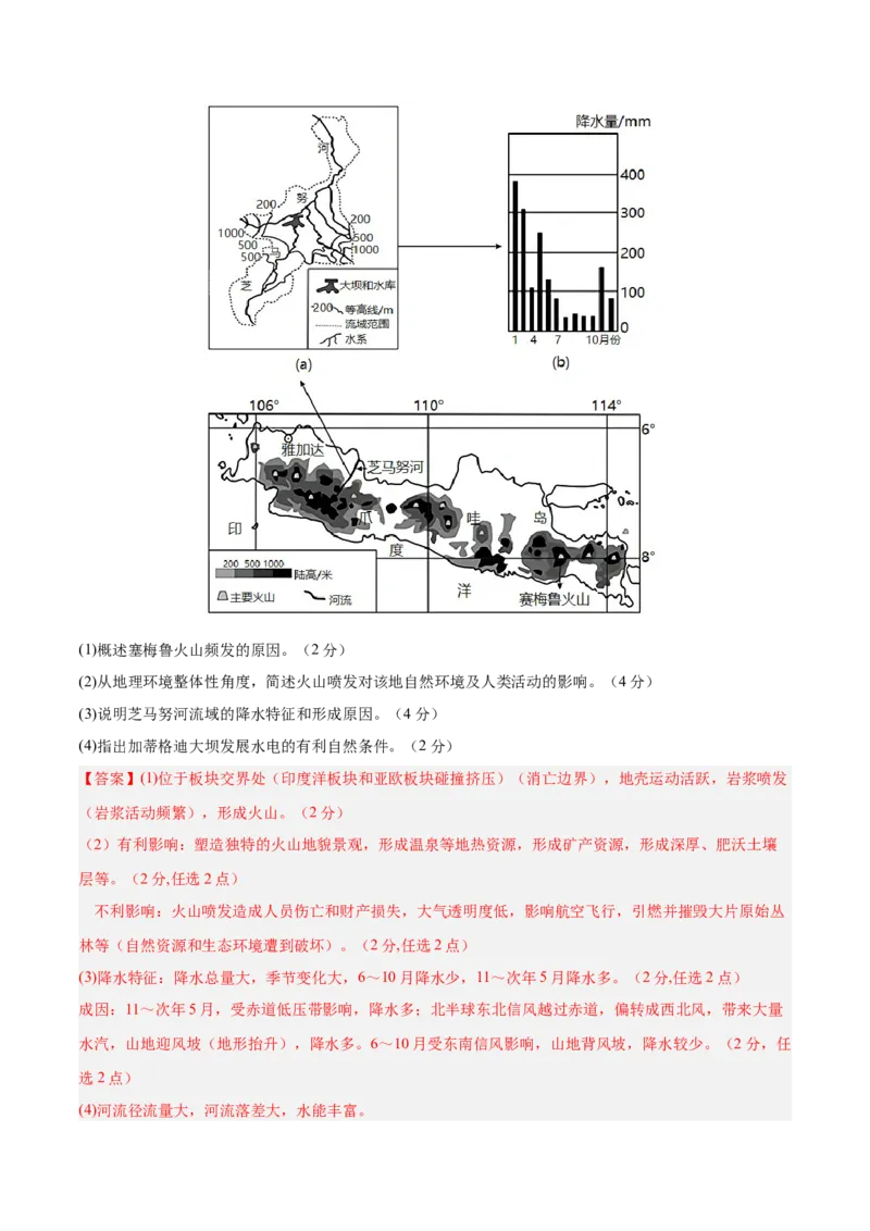地理（北京卷）（全解全析）_2025年新高考资料_二轮复习_2025年高三地理高考二轮复习专项提升（新高考通用）3405802_模拟试卷