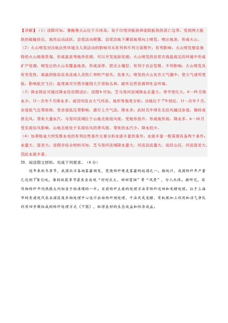 地理（北京卷）（全解全析）_2025年新高考资料_二轮复习_2025年高三地理高考二轮复习专项提升（新高考通用）3405802_模拟试卷