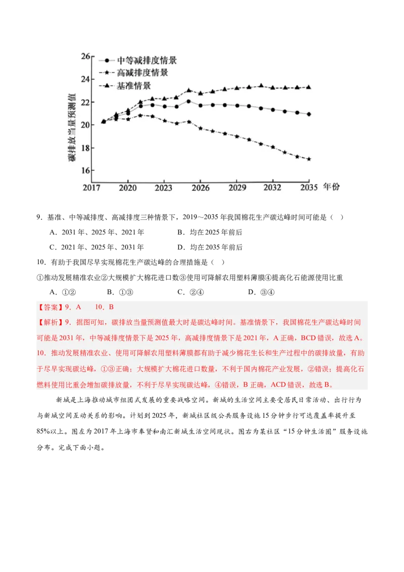 地理（北京卷）（全解全析）_2025年新高考资料_二轮复习_2025年高三地理高考二轮复习专项提升（新高考通用）3405802_模拟试卷