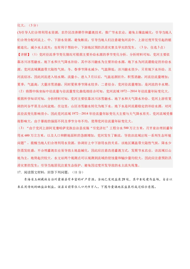 地理（北京卷）（全解全析）_2025年新高考资料_二轮复习_2025年高三地理高考二轮复习专项提升（新高考通用）3405802_模拟试卷