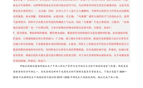 地理（北京卷）（全解全析）_2025年新高考资料_二轮复习_2025年高三地理高考二轮复习专项提升（新高考通用）3405802_模拟试卷
