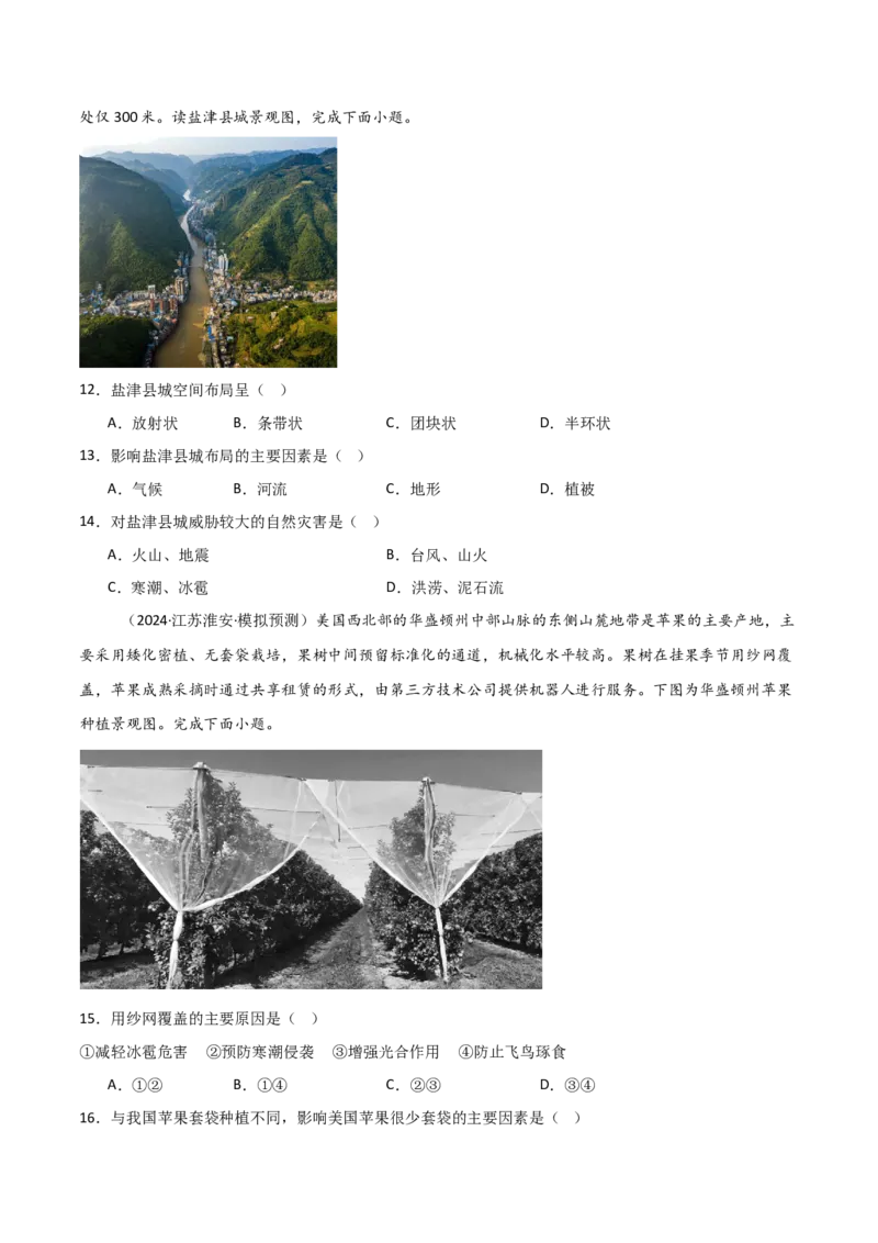 重难点07自然灾害与地理信息技术（原卷版）_2025年新高考资料_二轮复习_01高考语文等多个文件_2025年高三地理高考二轮复习专项提升_重点&middot;难点&middot;热点专练（分地区）_新高考通用