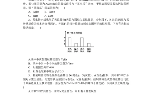 专练35　基因的自由组合定律的分析及相关计算_通用版（老高考）复习资料_2023年复习资料_专项复习_2023《微专题&middot;小练习》&middot;生物