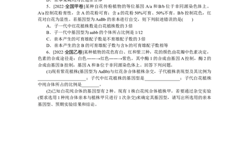 专练35　基因的自由组合定律的分析及相关计算_通用版（老高考）复习资料_2023年复习资料_专项复习_2023《微专题&middot;小练习》&middot;生物