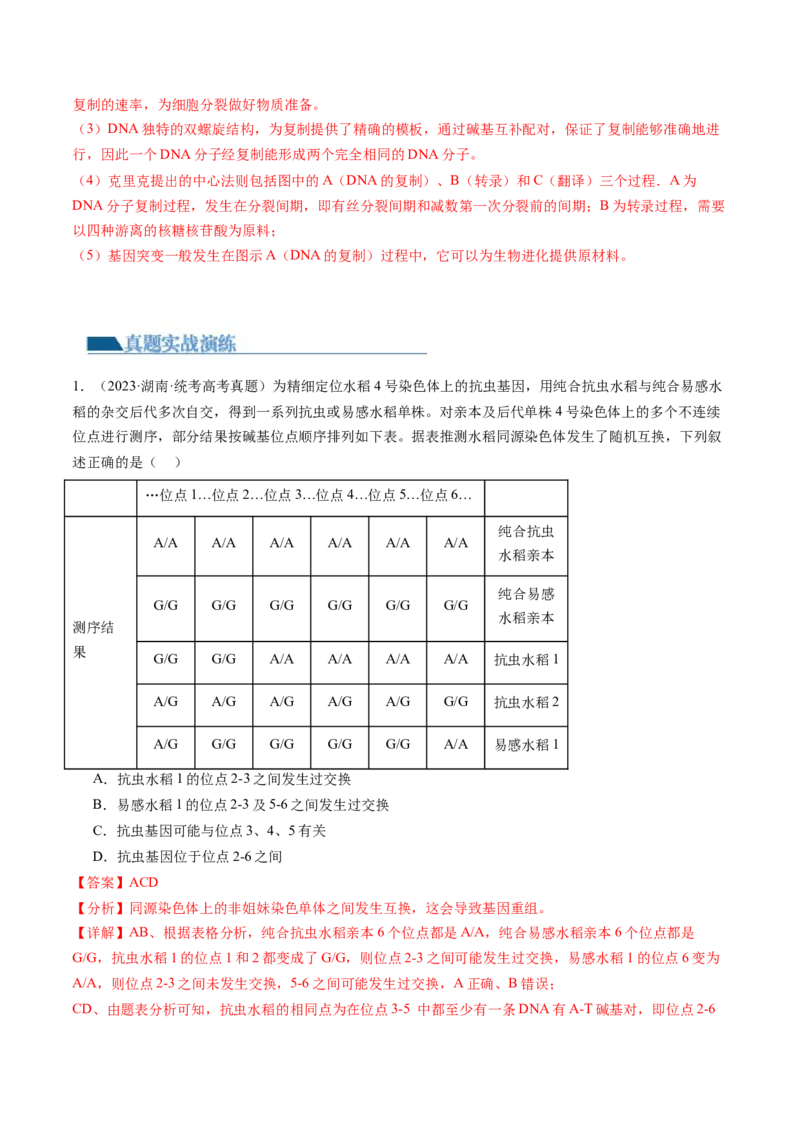 第23讲生物的变异（练习）（解析版）_2024年新高考资料_1.2024一轮复习_2024年高考生物一轮复习讲练测（新教材新高考）