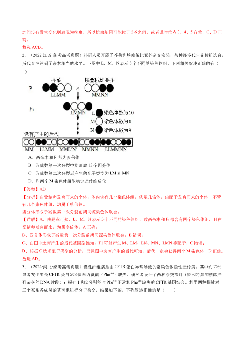 第23讲生物的变异（练习）（解析版）_2024年新高考资料_1.2024一轮复习_2024年高考生物一轮复习讲练测（新教材新高考）