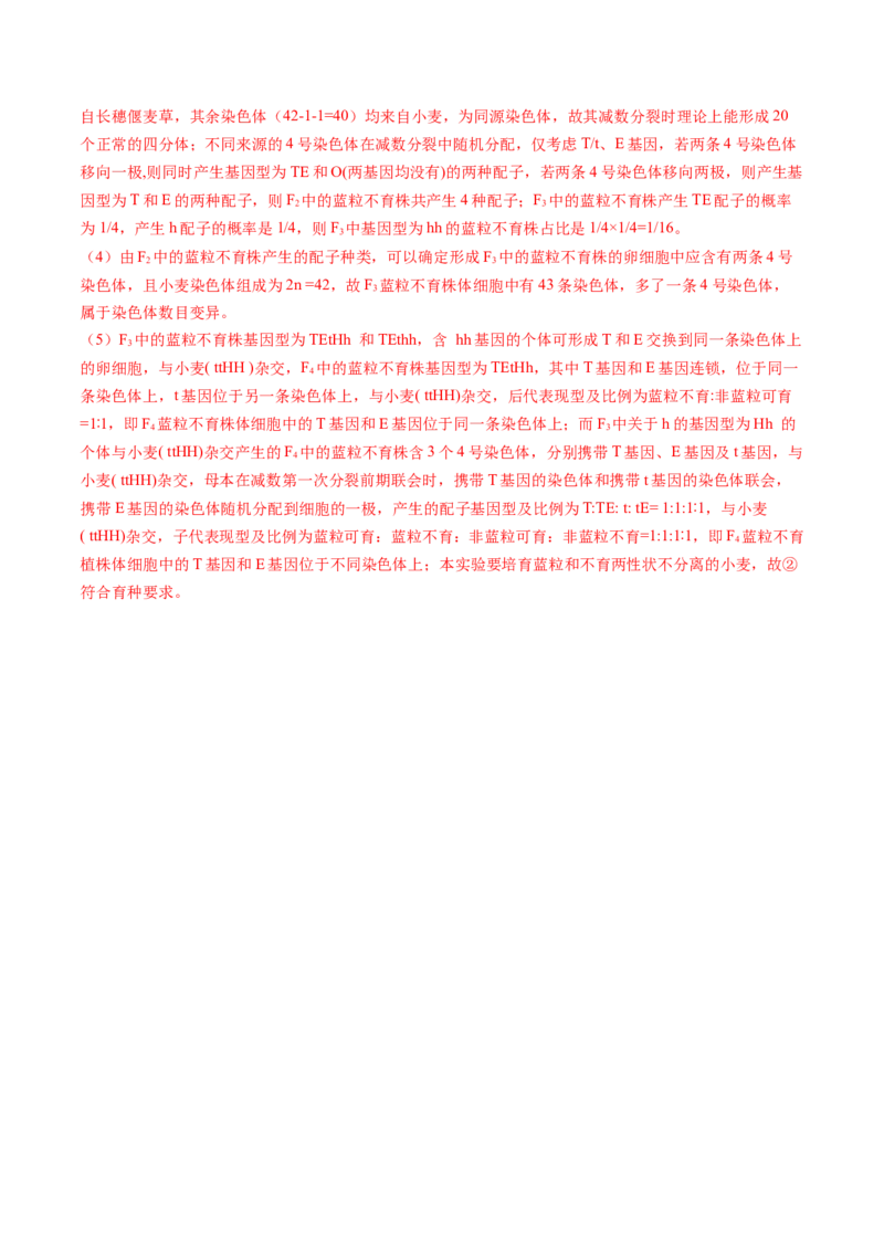 第23讲生物的变异（练习）（解析版）_2024年新高考资料_1.2024一轮复习_2024年高考生物一轮复习讲练测（新教材新高考）