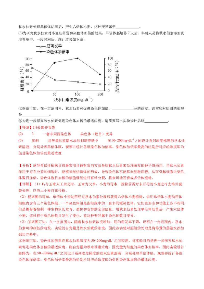 第23讲生物的变异（练习）（解析版）_2024年新高考资料_1.2024一轮复习_2024年高考生物一轮复习讲练测（新教材新高考）