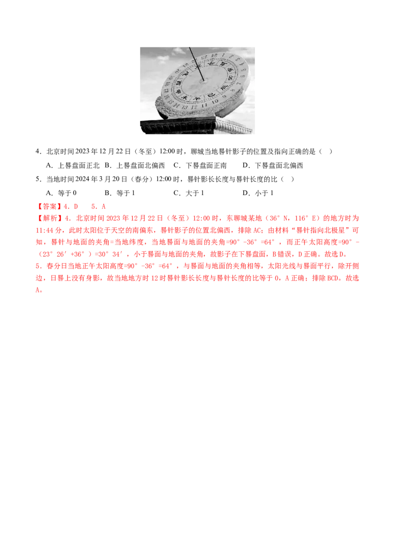 微专题地球运动与生产生活（讲义）（解析版）_2025年新高考资料_二轮复习_上好课2025年高考地理二轮复习讲练测（新高考通用）3381954