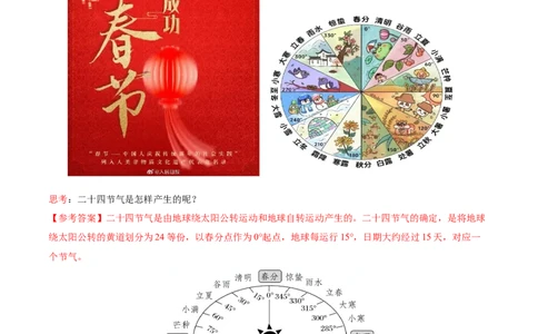 微专题地球运动与生产生活（讲义）（解析版）_2025年新高考资料_二轮复习_上好课2025年高考地理二轮复习讲练测（新高考通用）3381954