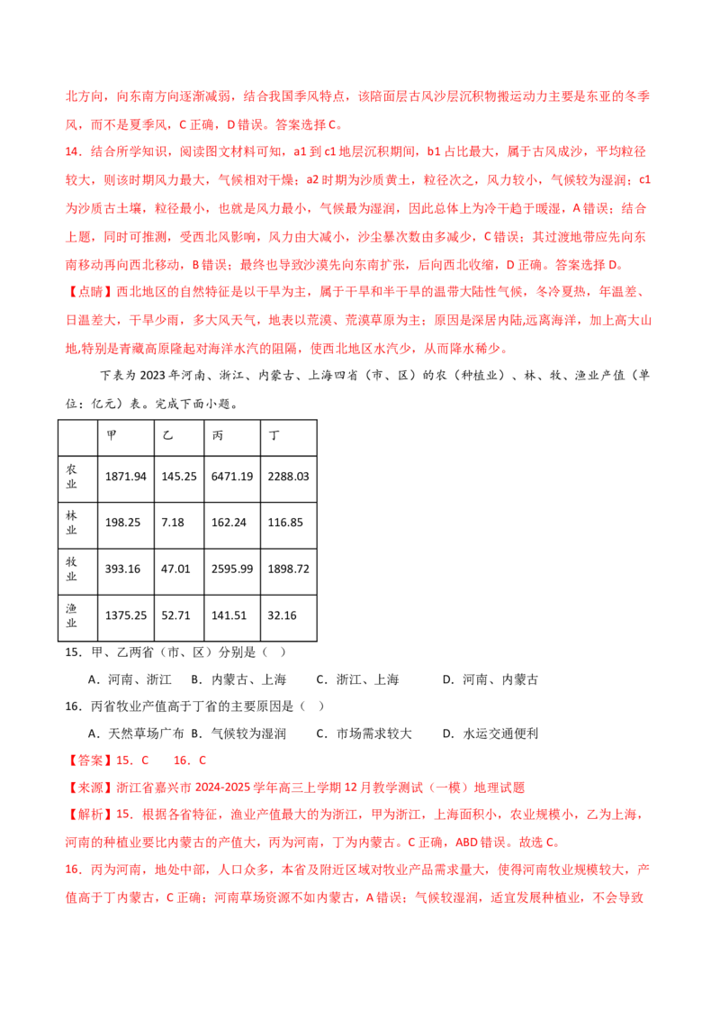 重难点01区域定位与区域特征（解析版）_2025年新高考资料_二轮复习_2025年高三地理高考二轮复习专项提升（新高考通用）3405802_重点&middot;难点&middot;热点专练（分地区）