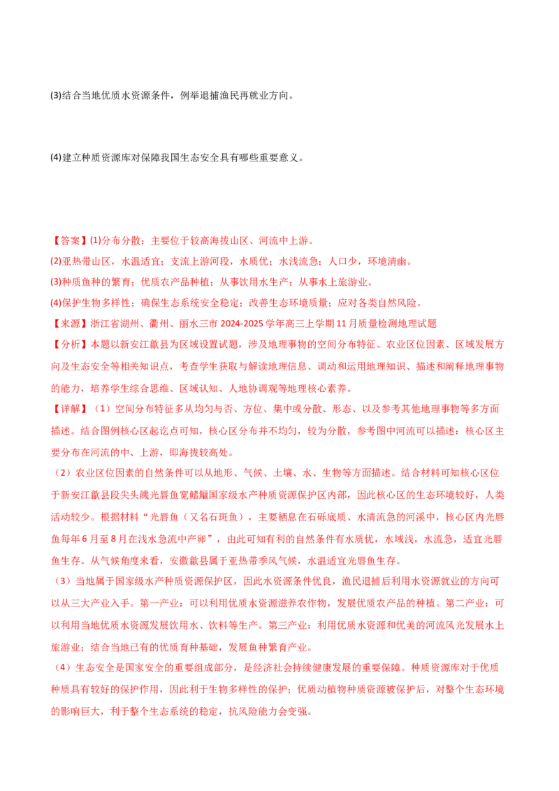 重难点01区域定位与区域特征（解析版）_2025年新高考资料_二轮复习_2025年高三地理高考二轮复习专项提升（新高考通用）3405802_重点&middot;难点&middot;热点专练（分地区）
