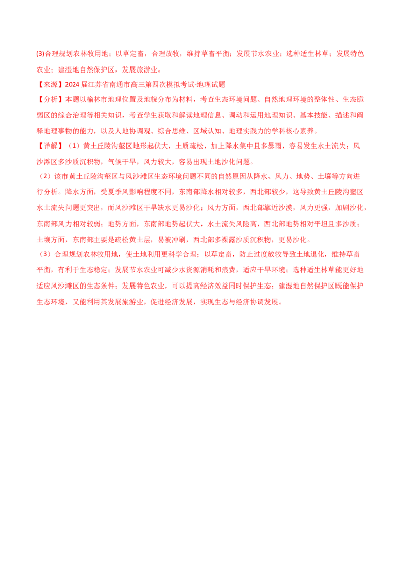 重难点01区域定位与区域特征（解析版）_2025年新高考资料_二轮复习_2025年高三地理高考二轮复习专项提升（新高考通用）3405802_重点&middot;难点&middot;热点专练（分地区）