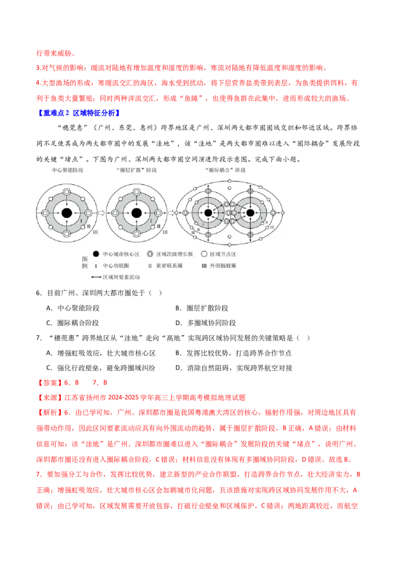 重难点01区域定位与区域特征（解析版）_2025年新高考资料_二轮复习_2025年高三地理高考二轮复习专项提升（新高考通用）3405802_重点&middot;难点&middot;热点专练（分地区）