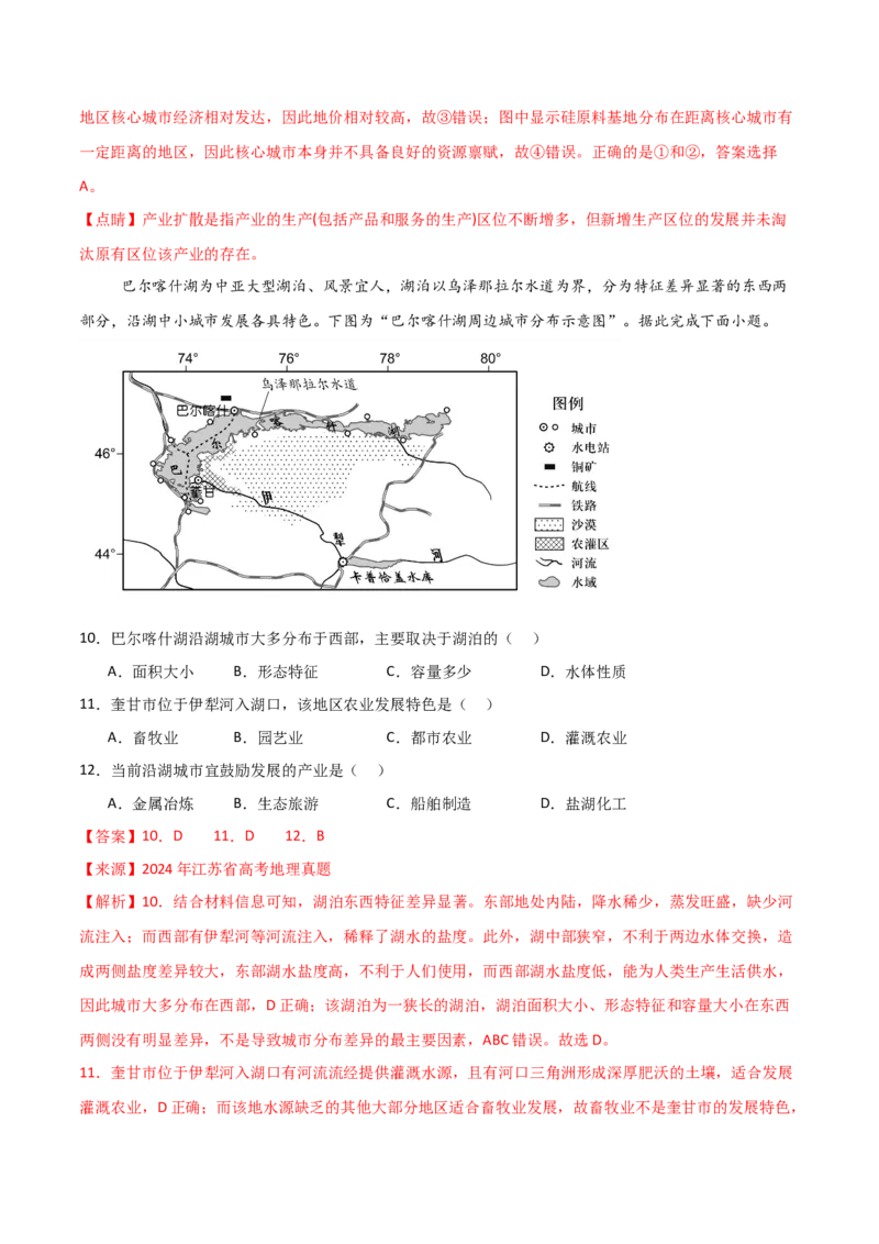 重难点01区域定位与区域特征（解析版）_2025年新高考资料_二轮复习_2025年高三地理高考二轮复习专项提升（新高考通用）3405802_重点&middot;难点&middot;热点专练（分地区）