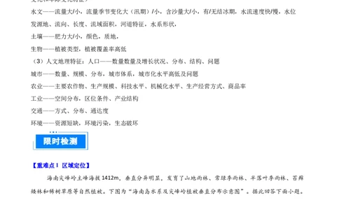 重难点01区域定位与区域特征（解析版）_2025年新高考资料_二轮复习_2025年高三地理高考二轮复习专项提升（新高考通用）3405802_重点&middot;难点&middot;热点专练（分地区）