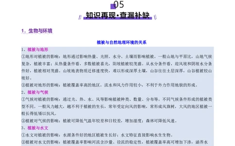 微专题生物与环境（讲义）（原卷版）_2025年新高考资料_二轮复习_01高考语文等多个文件_2025年高三地理高考二轮复习专项提升_二轮讲义
