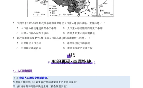 微专题人口新问题（讲义）（原卷版）_2025年新高考资料_二轮复习_01高考语文等多个文件_上好课2025年高考地理二轮复习讲练测（新高考通用）_第一部分专题突破