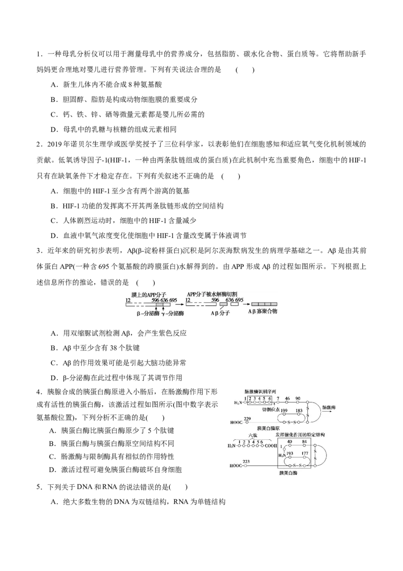 GKSW150_第3讲组成细胞的有机化合物-备战2022年高考生物一轮复习精品讲义（人教版）(原卷版)_新高考复习资料_2022年新高考复习资料_备战2022新高考生物一轮复习精品讲义（人教版）