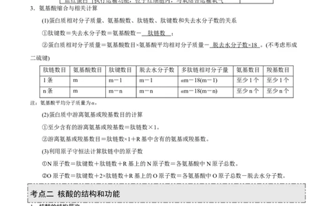 GKSW150_第3讲组成细胞的有机化合物-备战2022年高考生物一轮复习精品讲义（人教版）(原卷版)_新高考复习资料_2022年新高考复习资料_备战2022新高考生物一轮复习精品讲义（人教版）