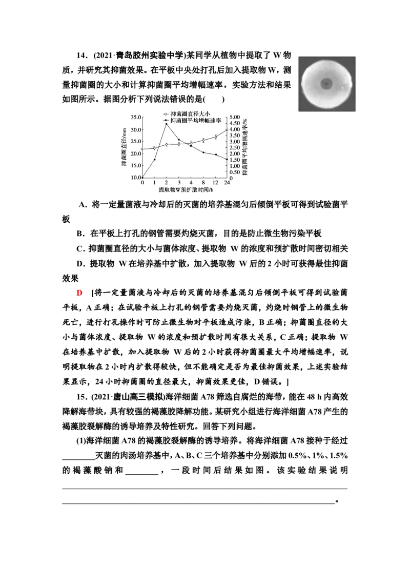 [13326532]备考2023生物课时分层作业36　微生物的培养技术及应用(含解析）_新高考复习资料_2023年新高考复习资料_专项复习_备考2023新高考生物课时分层作业