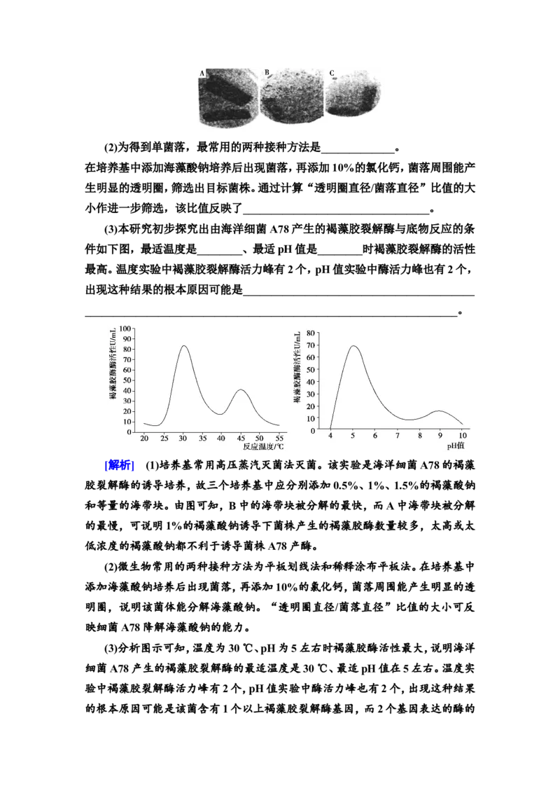 [13326532]备考2023生物课时分层作业36　微生物的培养技术及应用(含解析）_新高考复习资料_2023年新高考复习资料_专项复习_备考2023新高考生物课时分层作业