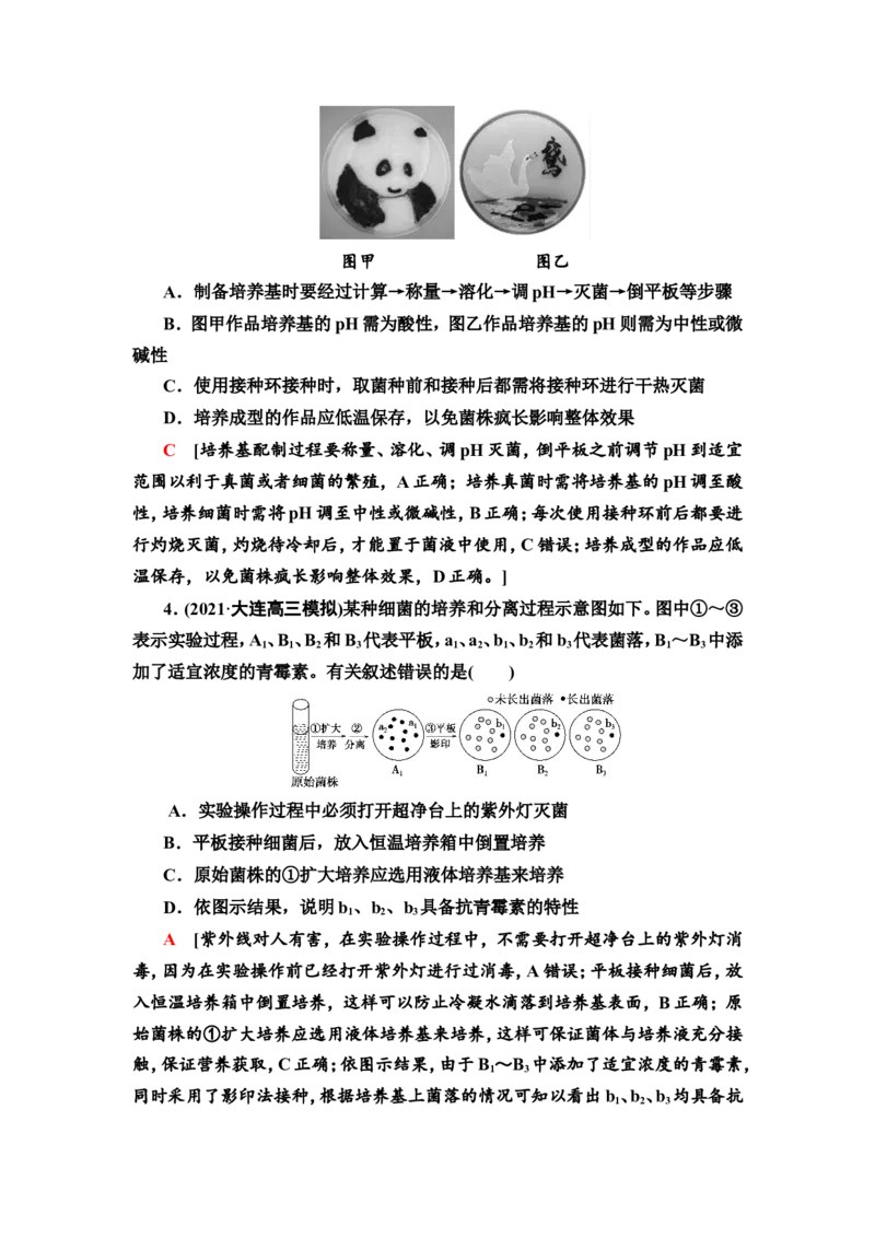 [13326532]备考2023生物课时分层作业36　微生物的培养技术及应用(含解析）_新高考复习资料_2023年新高考复习资料_专项复习_备考2023新高考生物课时分层作业