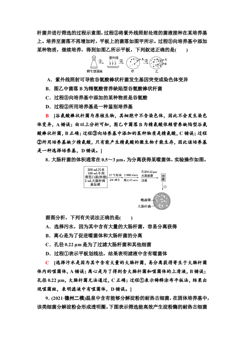 [13326532]备考2023生物课时分层作业36　微生物的培养技术及应用(含解析）_新高考复习资料_2023年新高考复习资料_专项复习_备考2023新高考生物课时分层作业
