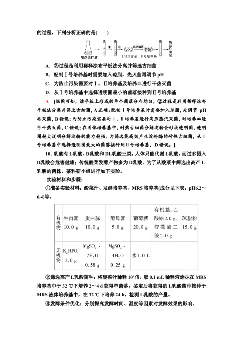 [13326532]备考2023生物课时分层作业36　微生物的培养技术及应用(含解析）_新高考复习资料_2023年新高考复习资料_专项复习_备考2023新高考生物课时分层作业