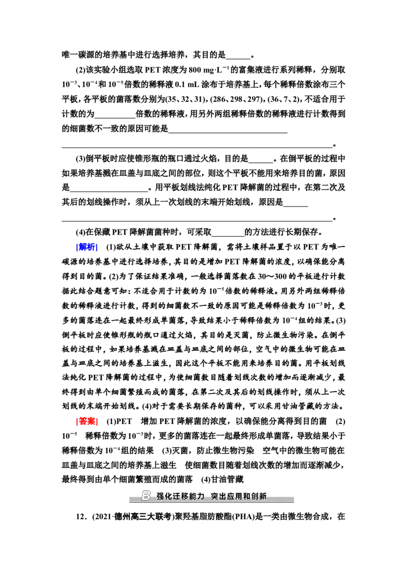 [13326532]备考2023生物课时分层作业36　微生物的培养技术及应用(含解析）_新高考复习资料_2023年新高考复习资料_专项复习_备考2023新高考生物课时分层作业