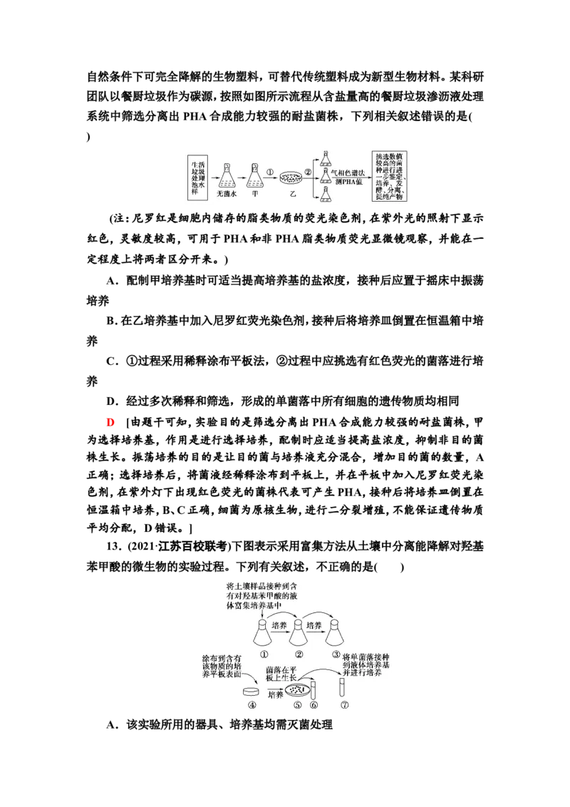 [13326532]备考2023生物课时分层作业36　微生物的培养技术及应用(含解析）_新高考复习资料_2023年新高考复习资料_专项复习_备考2023新高考生物课时分层作业