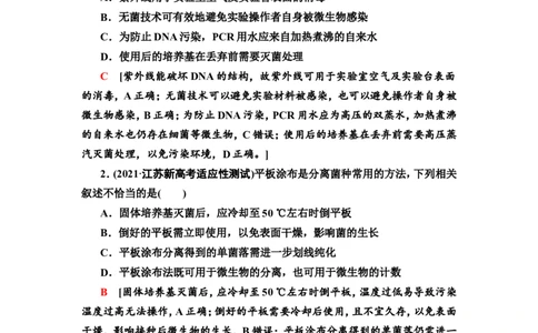 [13326532]备考2023生物课时分层作业36　微生物的培养技术及应用(含解析）_新高考复习资料_2023年新高考复习资料_专项复习_备考2023新高考生物课时分层作业