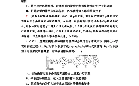 [13326532]备考2023生物课时分层作业36　微生物的培养技术及应用(含解析）_新高考复习资料_2023年新高考复习资料_专项复习_备考2023新高考生物课时分层作业