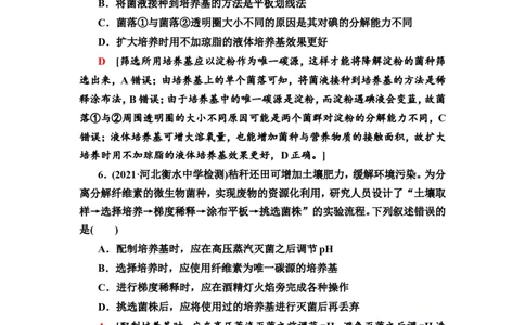 [13326532]备考2023生物课时分层作业36　微生物的培养技术及应用(含解析）_新高考复习资料_2023年新高考复习资料_专项复习_备考2023新高考生物课时分层作业