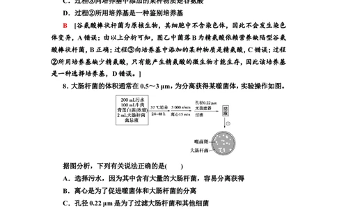 [13326532]备考2023生物课时分层作业36　微生物的培养技术及应用(含解析）_新高考复习资料_2023年新高考复习资料_专项复习_备考2023新高考生物课时分层作业